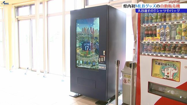 きたぎんボールパークに大谷翔平選手、菊池雄星投手、佐々木朗希投手のMLB公式グッズが買える自販機登場！どんな商品が買えるの？価格は？　盛岡市|TBS NEWS DIG