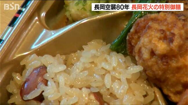 名物“しょうゆ赤飯”の『大花火御膳』など スーパーに限定商品 売り上げの一部は長岡花火に寄付【長岡まつり大花火大会】新潟県|TBS NEWS DIG