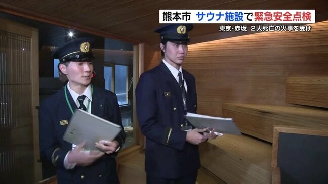 東京・赤坂サウナ火事を受け　熊本市が緊急点検「ドア不具合」など確認|TBS NEWS DIG