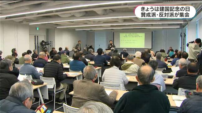 「戦争だけは避けた政治を」「歴史を大事にした教育を」 建国記念の日に賛成・反対派が集会 鹿児島|TBS NEWS DIG