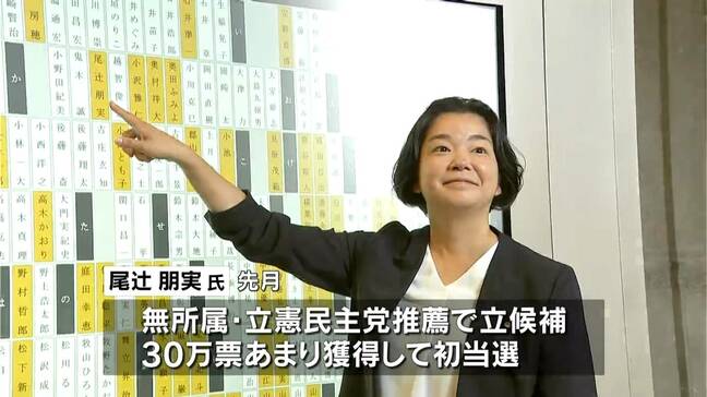 「きょうから始まる。その一念」参議院議員選挙鹿児島選挙区　当選の尾辻朋実氏が国会初登院　無所属で始動|TBS NEWS DIG