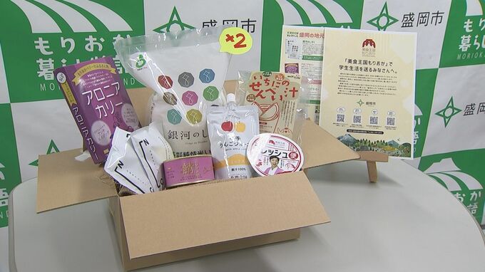 NYタイムズで紹介されたあの店のコーヒーも　ゆかりの農産物詰め合わせ5000円相当を無料配布　盛岡市在住15歳以上の生徒・学生対象に限定1500セット　　|TBS NEWS DIG
