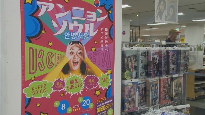 デパートで韓国物産展始まる　背景には好調な搭乗率「ソウル便」再開も　鳥取県・米子市　|　BSSニュース | BSS山陰放送