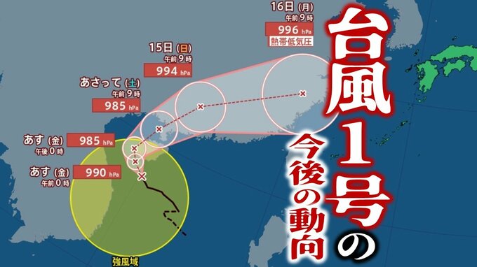 【台風情報】「台風1号（ウーティップ）」の今後の動向は…　最大瞬間風速30m/s ・西北西にゆっくり北上中　16日には「熱帯低気圧」になるか【最新進路予想図・5日先までの雨と風の予想シミュレーションあり】（12日午後3時20分現在）　|　青森のニュース│ATV NEWS│青森テレビ