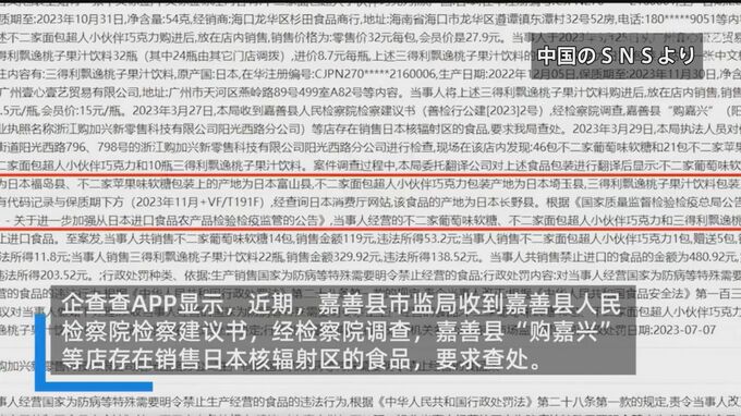 中国・浙江省　禁輸対象の福島県などで生産された食品仕入れた企業を当局が処分|TBS NEWS DIG