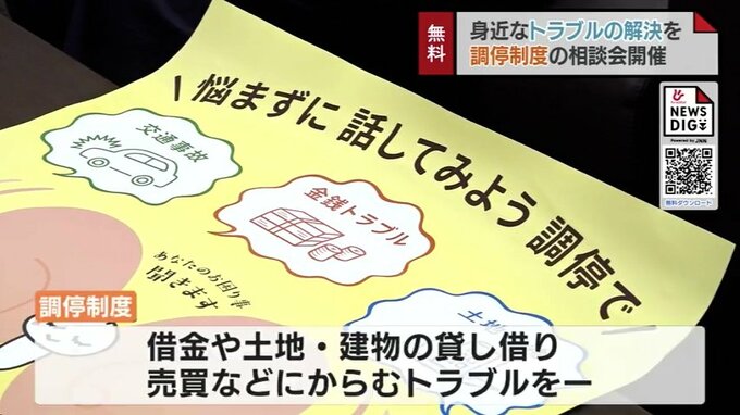 身近なトラブル話し合いで解決する『調停制度』知って　弁護士が無料相談会ピーアール|TBS NEWS DIG