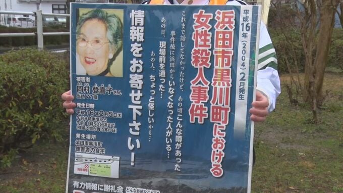 未解決のまま20年「浜田市黒川町女性殺人事件」とは…情報提供呼びかけ「少しでも被疑者につながる情報が得られれば」　|　BSSニュース | BSS山陰放送