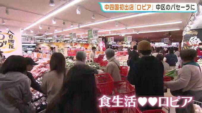 「こんなに買うつもりじゃ...」広島市中心部に「ロピア」オープン 中四国地方では初出店 「食のテーマパーク」掲げるスーパー|TBS NEWS DIG