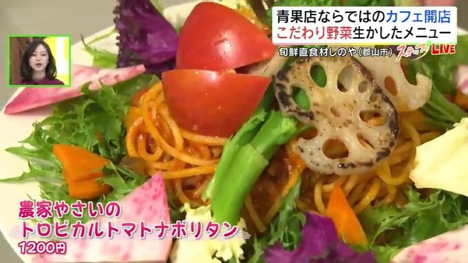 こだわり野菜、果物扱う青果店がカフェオープン「旬鮮直食材しのや」福島・郡山市|TBS NEWS DIG