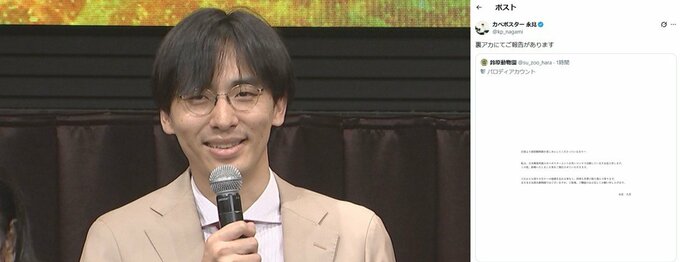 【 カベポスター・永見大吾】裏アカで結婚を報告「日頃より鈴原動物園を楽しみにしてくださっている方々へ」|TBS NEWS DIG