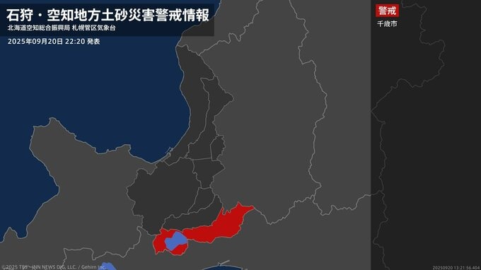 【土砂災害警戒情報】北海道・千歳市に発表 20日22:20時点|TBS NEWS DIG