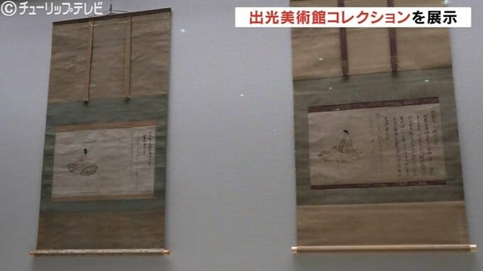 国の重要文化財「佐竹本三十六歌仙柿本人麻呂」など出光美術館の厳選された名品を展示 富山市 秋水美術館　|　富山のニュース｜天気・防災｜チューリップテレビ