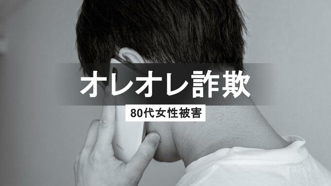 「至急現金が…」親心につけ込むオレオレ詐欺“受け子”か 40代無職男を逮捕 別事件の逮捕者がカード所持|TBS NEWS DIG