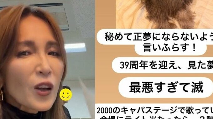 【 工藤静香 】〝最悪すぎて滅〟〝正夢にならないように言いふらす！〟　悪夢の内容をストーリーズに投稿　|TBS NEWS DIG