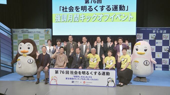 「笑いのお力添えもいただきながら」法務省と吉本興業がコラボ 保護司など更生保護ボランティア普及のため「社会を明るくする運動」強調月間キックオフイベント開催|TBS NEWS DIG
