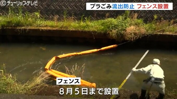富山市「がめ川」にフェンス設置　海洋プラごみ8割が陸からの流出、回収強化へ|TBS NEWS DIG