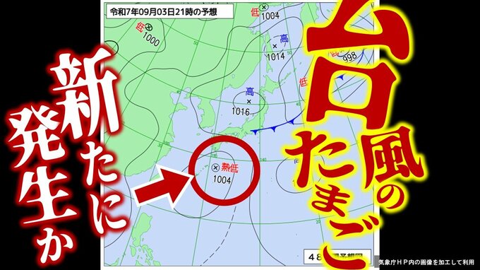 【大雨・台風情報】新たに“台風のたまご”である「熱帯低気圧」が3日夜までに発生か　「大雨と雷及び突風に関する全般気象情報」も発表中　今後の天気は？【雨風シミュレーション・気象庁最新情報】　|　青森のニュース│ATV NEWS│青森テレビ