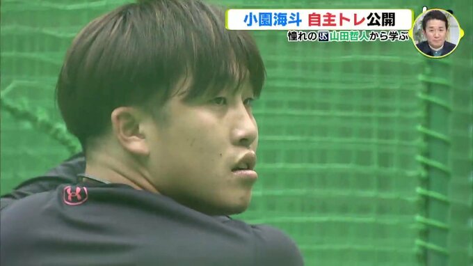 広島カープ 小園海斗　自主トレ公開　あこがれの山田哲人から学ぶ　|　RCC NEWS | 広島ニュース | RCC中国放送