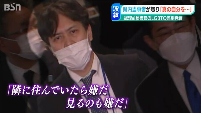 「隣に住んでいたら嫌だ 見るのも嫌だ」総理秘書官の発言に憤り「当たり前の“人権を無視”している…」　|　新潟のニュース・天気｜BSN NEWS｜BSN新潟放送