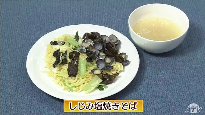 しじみの旨みをぎゅっと！一度で二度おいしい「しじみ塩焼きそば」【わっちtheキッチン】麺料理レシピ|TBS NEWS DIG