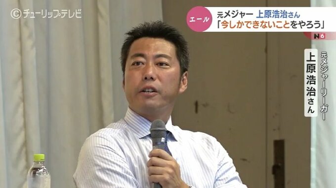 「今しかできないことを…」元大リーガー・上原浩治さんが高校生に熱く語る　 難病を克服した子どもとの交流で学んだこと　 富山　|　富山のニュース｜天気・防災｜チューリップテレビ
