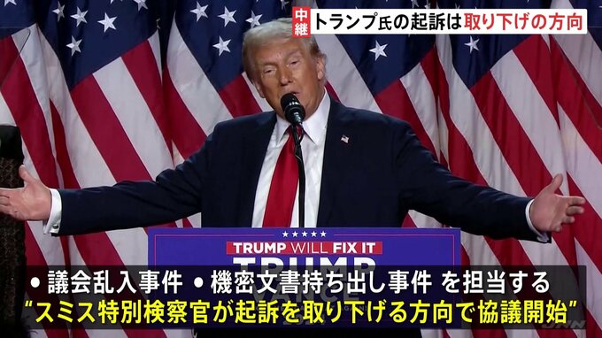 トランプ氏勝利　ワシントンポスト「決定的な勝利」　ニューヨークタイムズ「アメリカは危険な選択をした」トランプ氏への起訴は取り下げの方向|TBS NEWS DIG