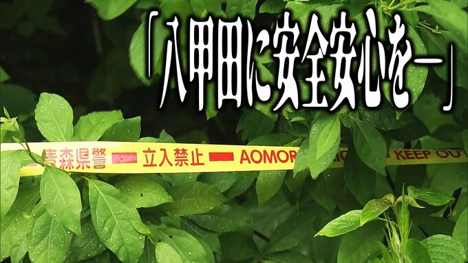 「八甲田に安全安心を―」国・青森県・市など関係機関は緊急対策会議でクマの『捕獲・駆除』の方針示す　クマに襲われ女性死亡の事案受け　|　青森のニュース│ATV NEWS│青森テレビ