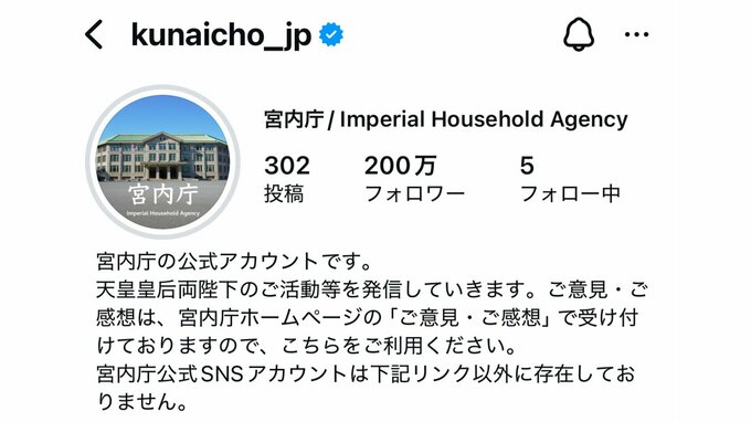 宮内庁公式Instagram　フォロワー数200万人達成　2024年4月にアカウント開設|TBS NEWS DIG