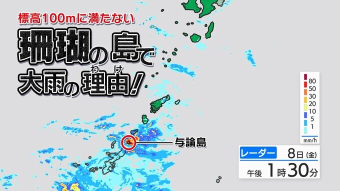 鹿児島県与論島に【記録的短時間大雨情報】大雨の理由は？|TBS NEWS DIG