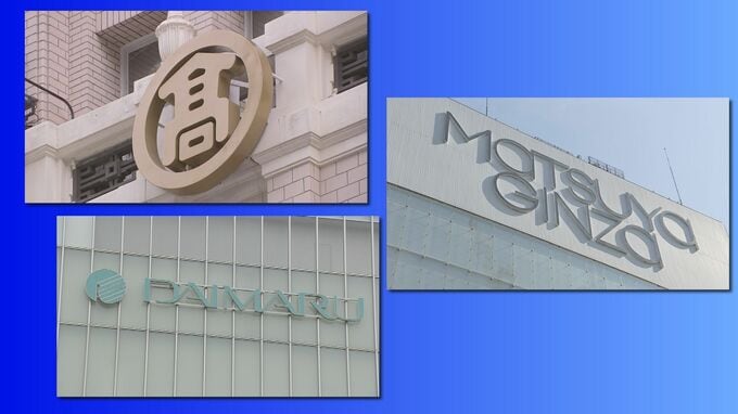 百貨店1年間の決算　インバウンド売り上げは“軒並み減少”　イラン情勢による先行き懸念も広がる|TBS NEWS DIG