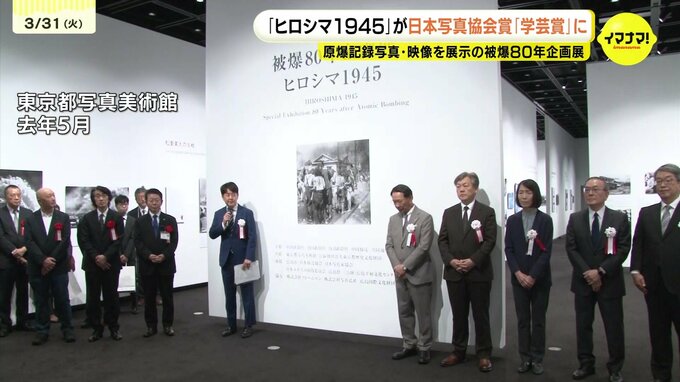 「人びとの記憶に残る写真展だ」被爆80年企画展が日本写真協会賞の学芸賞に選ばれる　ヒロシマ1945|TBS NEWS DIG