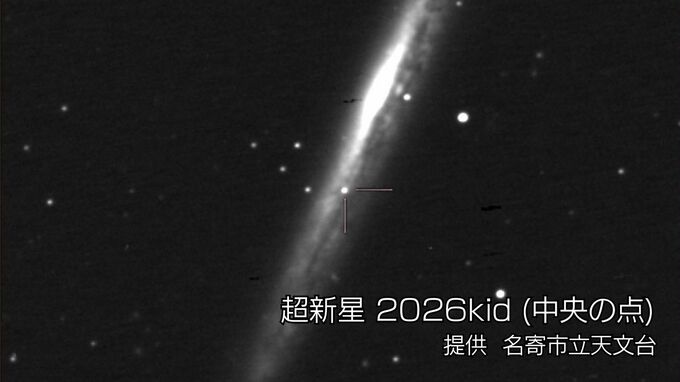 【超新星】天文愛好家が自宅の望遠鏡や高感度カメラで世界一早く発見　学術機関などの観測網が発達する中「一個人が一番先に見つけられてうれしい」北海道名寄市|TBS NEWS DIG