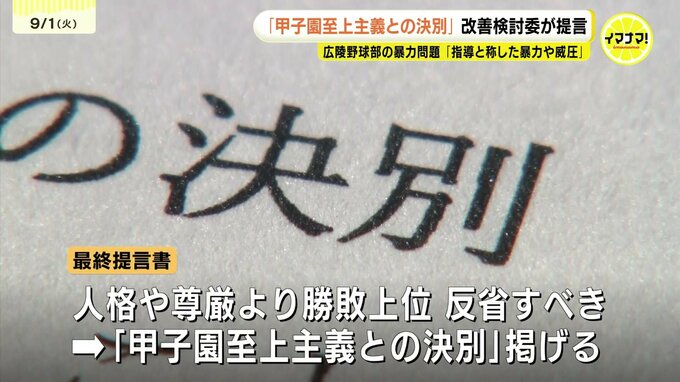 「甲子園至上主義との決別」提言　広陵高校の暴力問題巡り　有識者委員会の最終報告書で　|　RCC NEWS | 広島ニュース | RCC中国放送