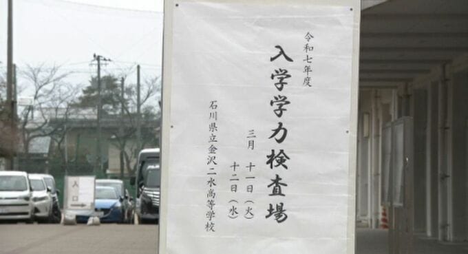 6379人が受験 石川県の全日制公立高校で一般入学試験始まる　|　石川県のニュース｜MRO北陸放送