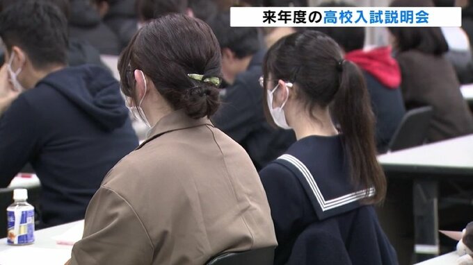 この時期から明確な目標を　早くも来年度の高校受験説明会　合否のカギは内申点にあり　富山　|　富山のニュース｜天気・防災｜チューリップテレビ