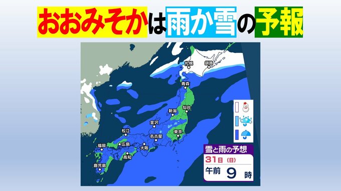 【天気情報】大晦日は雨または雪の予報、正月まで続くところも… 年末年始は10年に1度の“著しい高温”で天気の変化に注意を【今後1週間の天気】　|　愛媛のニュース - Nスタえひめ｜あいテレビは6チャンネル
