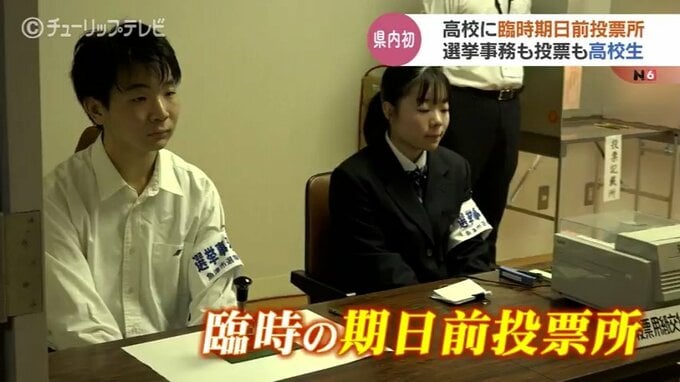 新川高校に臨時の期日前投票所「若い世代に関心持ってもらいたい」事務も投票も高校生　富山・魚津市　|　富山のニュース｜天気・防災｜チューリップテレビ