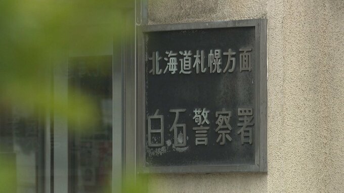 「お前、この野郎」「顔を覚えたからな」ボールペンを向けて脅迫し公務妨害した疑いで58歳男逮捕「少し言葉は違いますが、間違いありません」と容疑認める　札幌市|TBS NEWS DIG