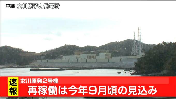 【速報】東北電力・女川原子力発電所2号機は今年9月頃再稼働の見込み　宮城|TBS NEWS DIG