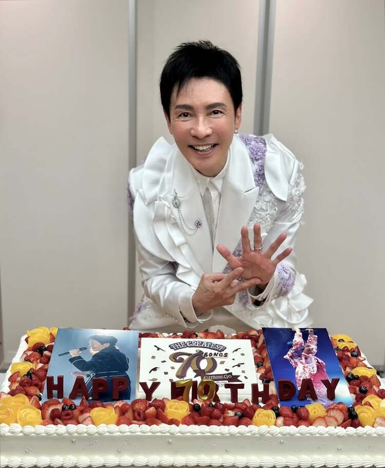 郷ひろみ 】 「70歳の誕生日、最高の1日だったよ。 みんな、ありがとう