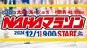 【LIVE配信予定】第38回NAHAマラソン  2万4000人が出走予定！  制限時間まで市民ランナーの雄姿、沿道の応援をトコトンお届け！　|　沖縄のニュース｜RBC 琉球放送