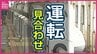【交通情報】東海道・山陽新幹線　広島-東京間の上りで順次運転見合わせ　下りは新大阪-東京間で運転見合わせ　浜松駅で乗客と接触　※19日午後7時35分更新　|　RCC NEWS | 広島ニュース | RCC中国放送