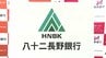 合併まで2か月を切り…準備も大詰め　八十二銀行と長野銀行　2026年1月1日に新銀行発足へ　長野　|　SBC NEWS | 長野のニュース | SBC信越放送