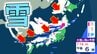 【大雪情報】成人の日・12日頃にかけて日本付近に強い寒気「10年に1度レベル」大雪か　日本海側を中心に北海道、東北、北陸、東海、近畿、中国、四国、九州の広い範囲で雪予想【気象庁・早期天候情報】　|　愛媛のニュース - Nスタえひめ｜あいテレビは6チャンネル