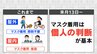 【解説】「外しても安全という意味ではない」最前線医師に聞く“マスク着用判断”　|　福島のニュース│TUF