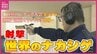 「敵は自分自身。最後に信じるところは自分自身」“五輪３大会連続出場” 元広島県警の射撃名手　中重勝さん(60)　|　RCC NEWS | 広島ニュース | RCC中国放送