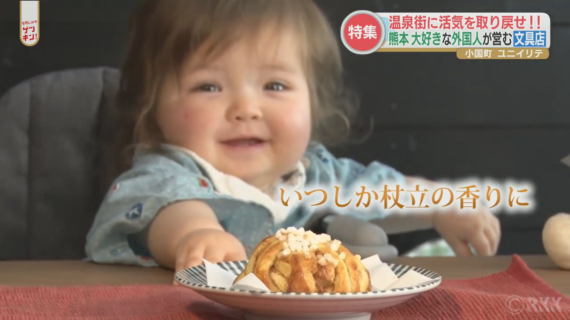 阿蘇でスイーツが大人気のオシャレな文具店 店主はスウェーデン人 情報多すぎな温泉街の店は熊本愛にあふれていた Tbs News Dig 1ページ