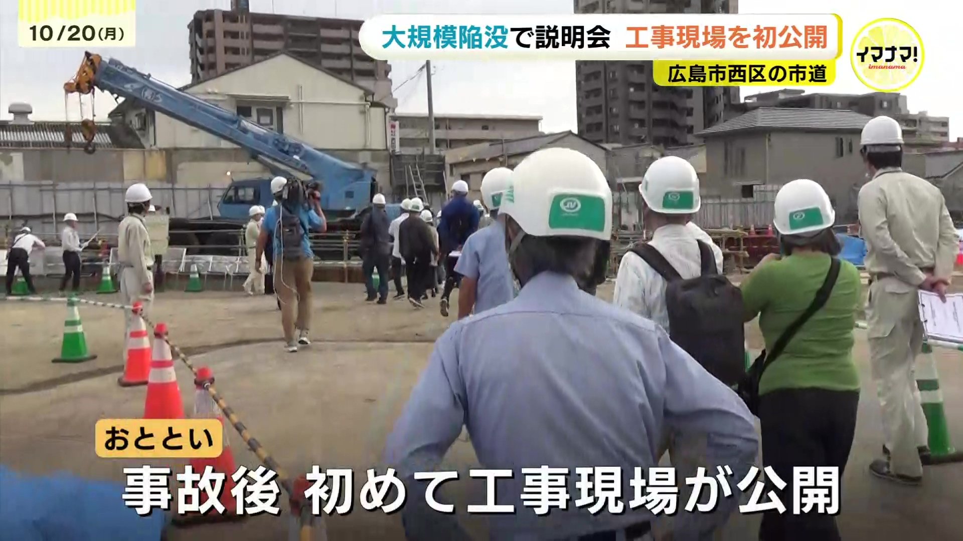 日本国有鉄道広島工場　工事現場スナップ写真　Ｄ５１ 広島市の大規模陥没事故 初めて工事現場を公開 いまも場所によっては