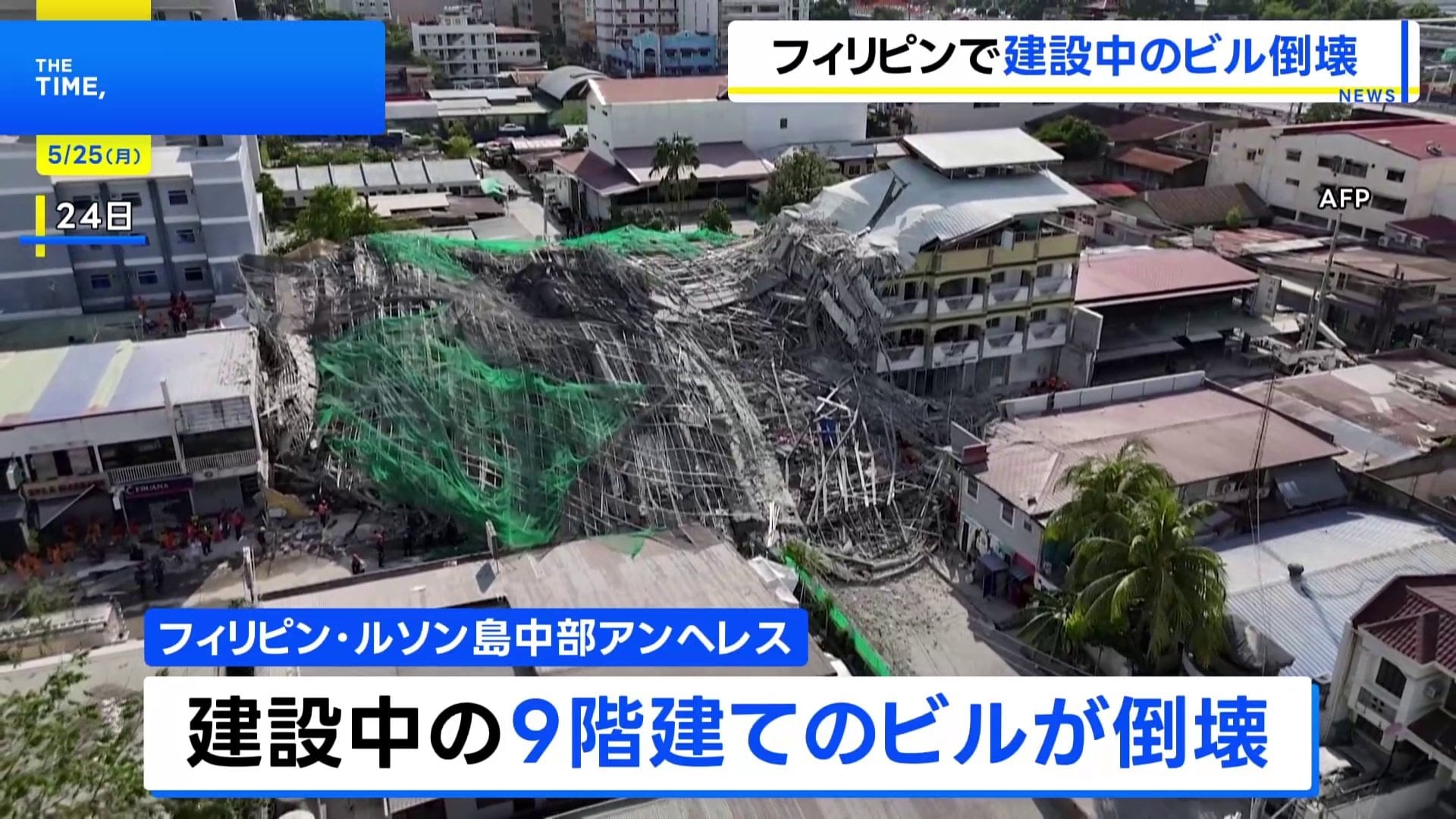 フィリピン・ルソン島中部で建設中の9階建てビル倒壊、少なくとも1人