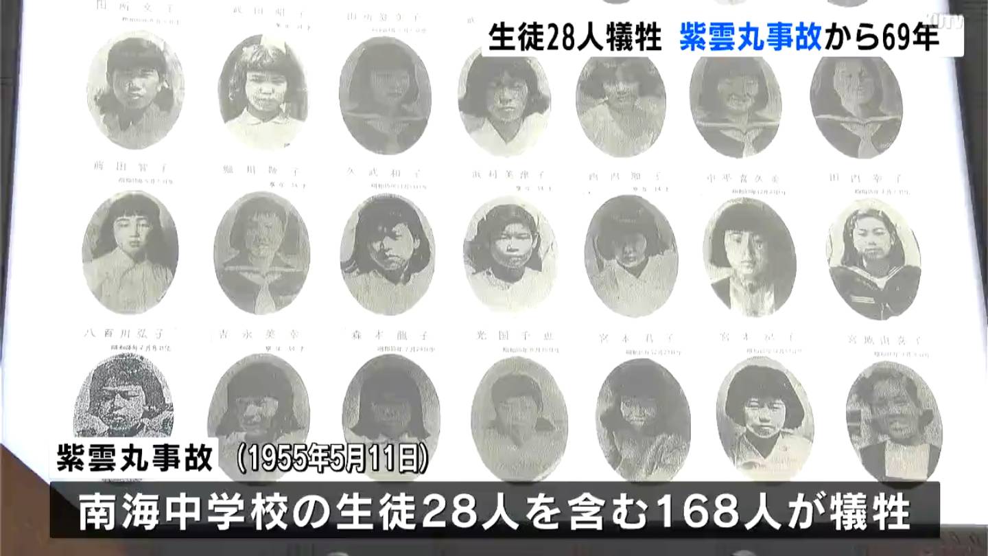 中学　円光 修学旅行の生徒28人が犠牲…“紫雲丸事故”から69年、高知市の南海中学校で追悼式 | 高知のニュース・天気｜KUTV NEWS | KUTVテレビ高知  (1ページ)